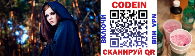 Кодеиновый сироп Lean Purple Drank Купить Чишмы